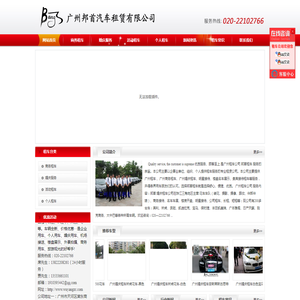 广州租车公司