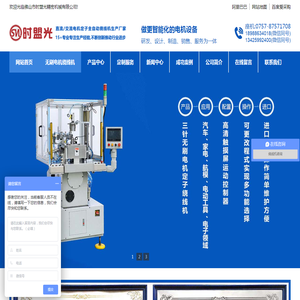佛山市时盟光精密机械有限公司