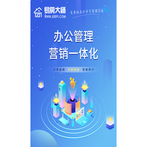 房产中介软件【房产中介管理系统】