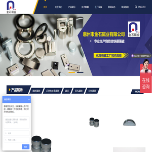 金石磁业