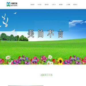 河北大美环境修复科技股份有限公司