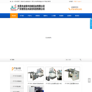 东莞市金银丰机械实业有限公司