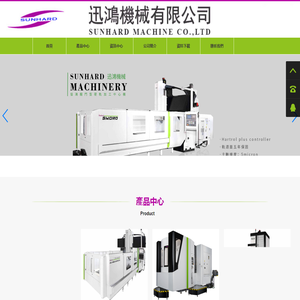 迅鴻機械有限公司