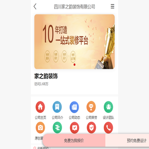 家之韵装饰