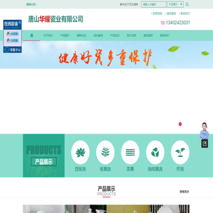 唐山华耀瓷业有限公司