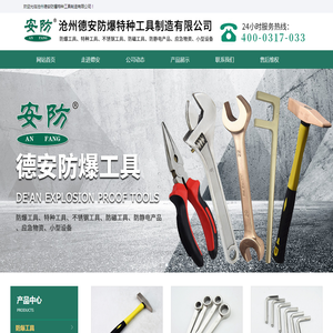 防爆工具
