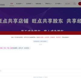 旺点软件