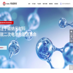 江苏希诚新材料科技有限公司