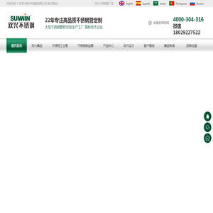 双兴不锈钢管