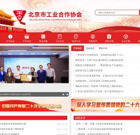 北京市工业合作协会