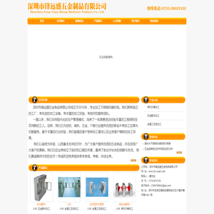 深圳市锋远盛五金制品有限公司