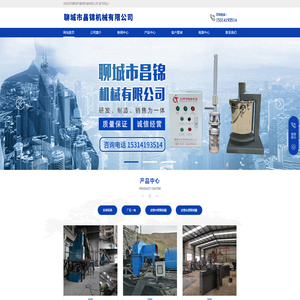 聊城市昌锦机械有限公司
