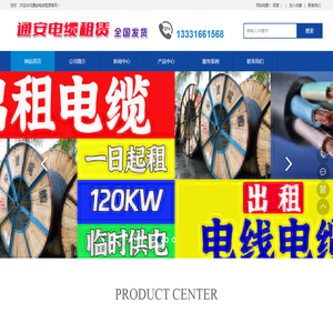 长春出租电缆