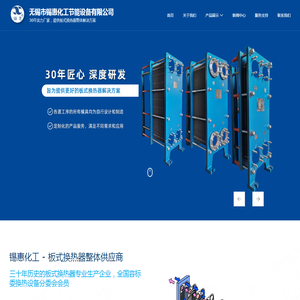 板式换热器