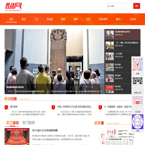 劳动网