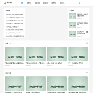 游饭团攻略网
