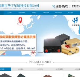 高精度GPS模块
