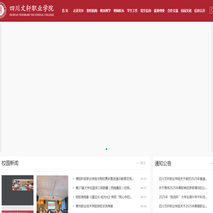 四川文轩职业学院