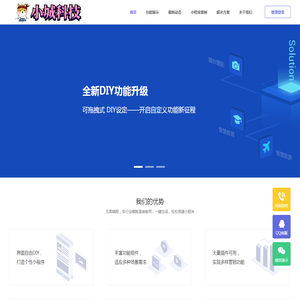 小城科技万能小程序