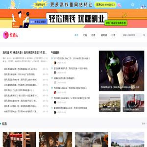 红酒人