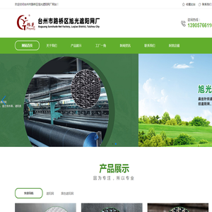 台州市路桥区旭光遮阳网厂