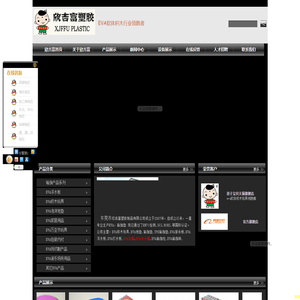 ﻿东莞市欣吉富塑胶制品有限公司