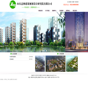 山东意林建筑规划设计研究院