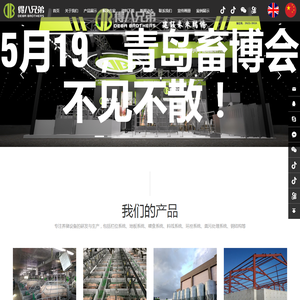 青岛得八兄弟机械有限公司