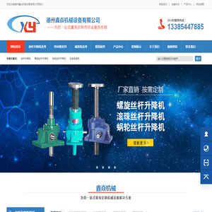 丝杆升降机