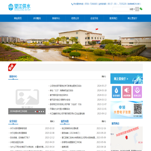 望江县第二自来水有限责任公司