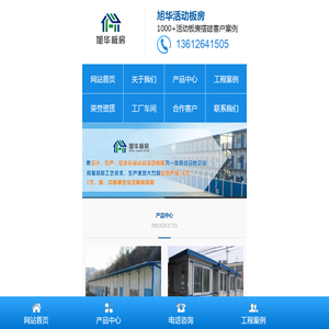 旭华建材
