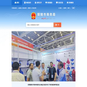 铜陵市商务局