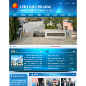宁夏新龙蓝天科技股份有限公司