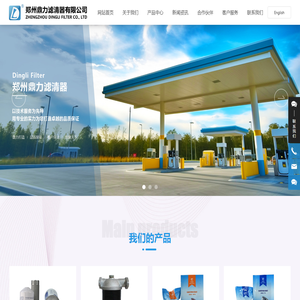 郑州鼎力滤清器有限公司