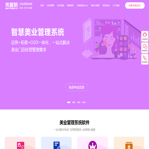 美业管理系统软件
