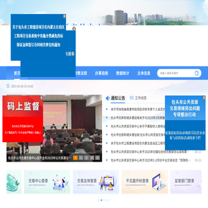 包头市公共资源交易中心