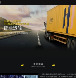 江苏海晨物流股份有限公司,国际货运代理,物流一体化解决方案