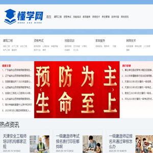 懂学网