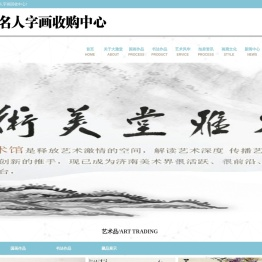 收购名人字画