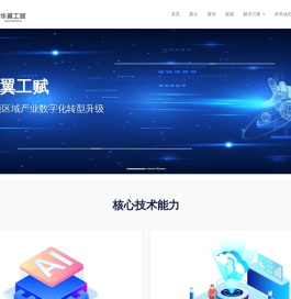 山东华翼云智能科技有限公司