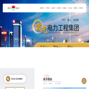 河北霞光电力工程集团有限公司