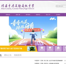 滑县中原实验高级中学