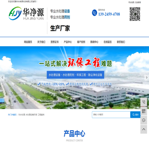 惠州华净源科技有限公司
