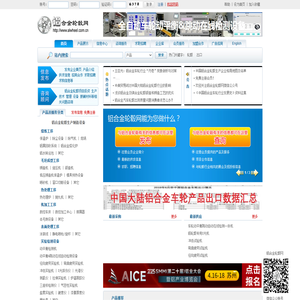 铝合金轮毂网