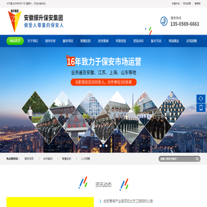 合肥保安公司